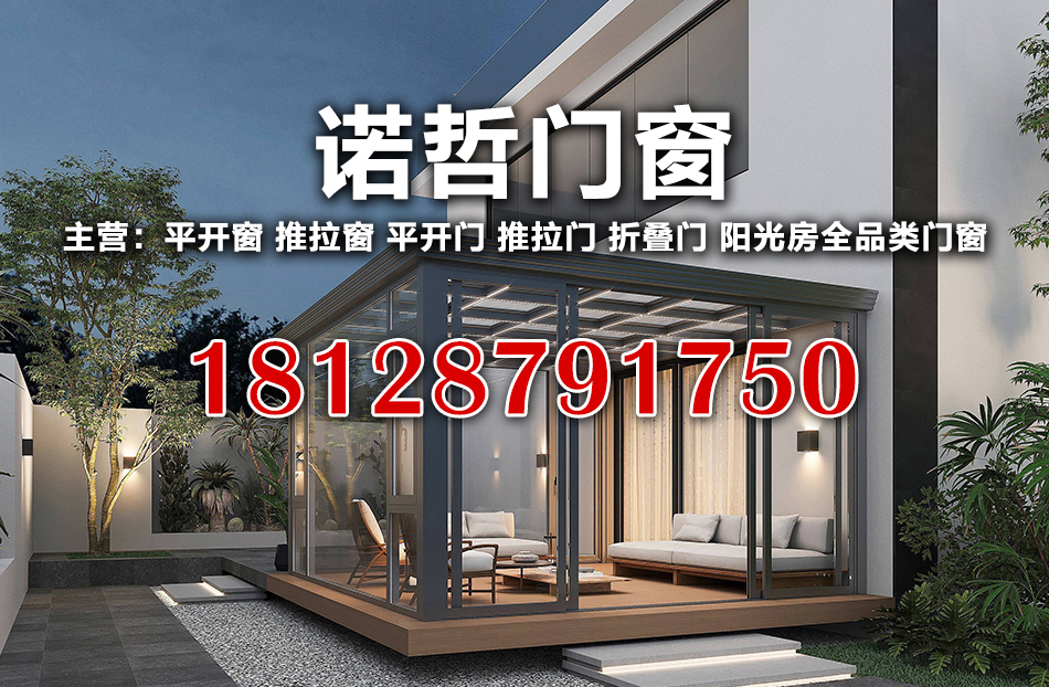 诺哲门窗江门线上分站